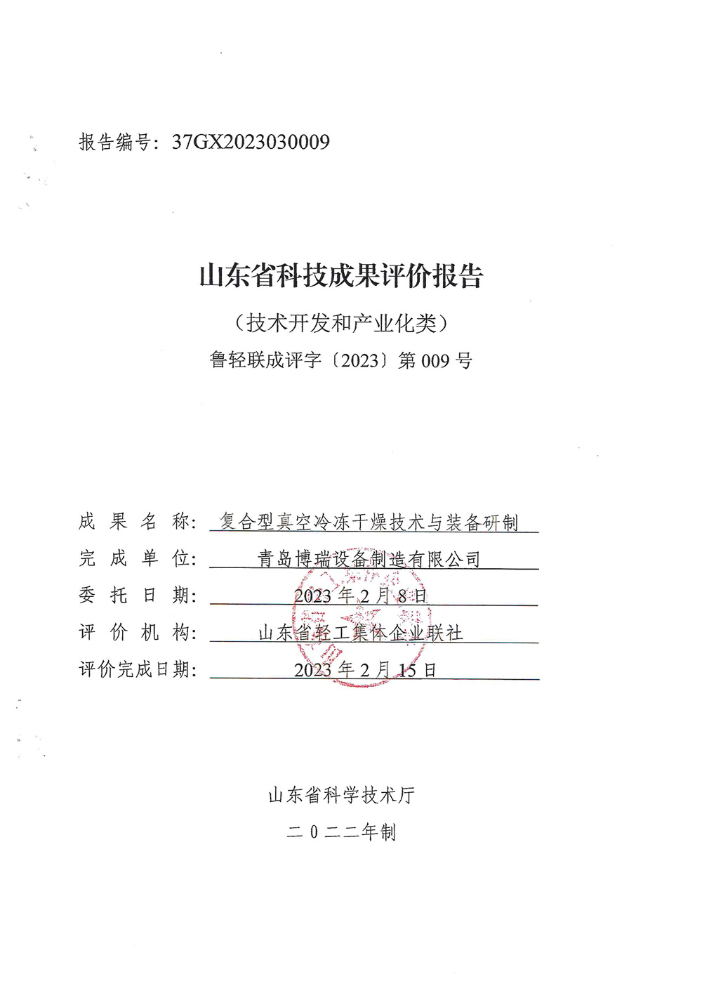 山東科技成果