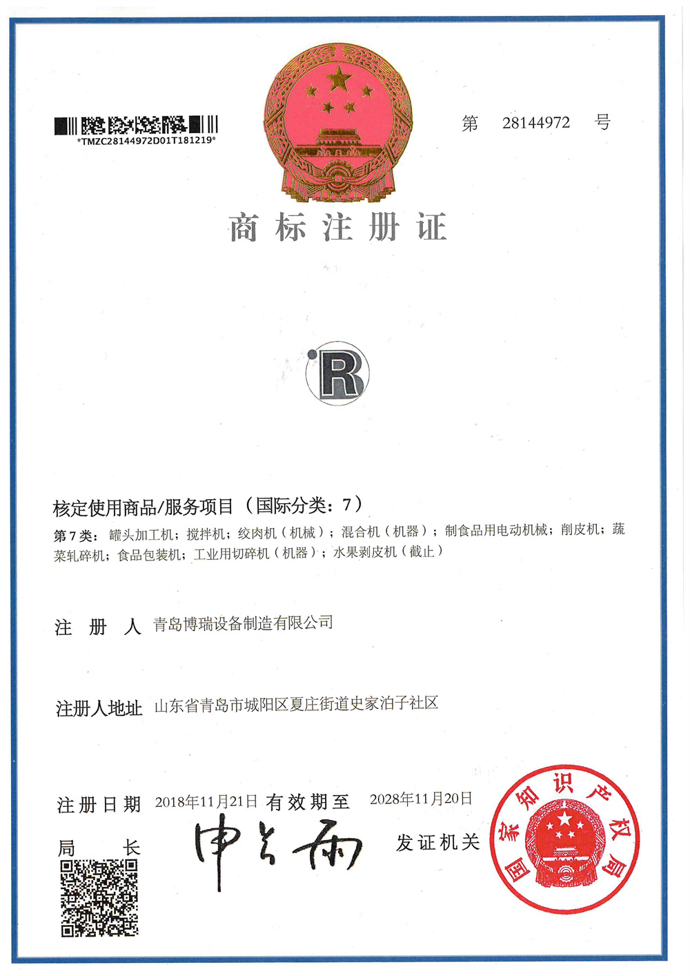 商標(biāo)認(rèn)證